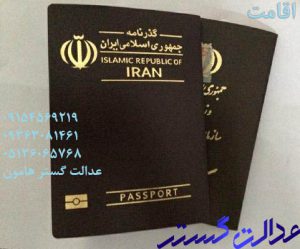 اخد اقامت ایران - وکیل در مشهد